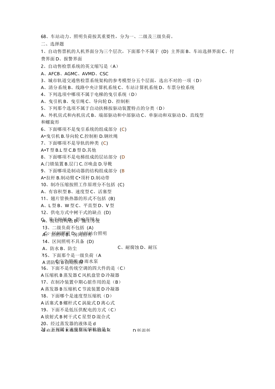 地铁机电设备试题库_第3页