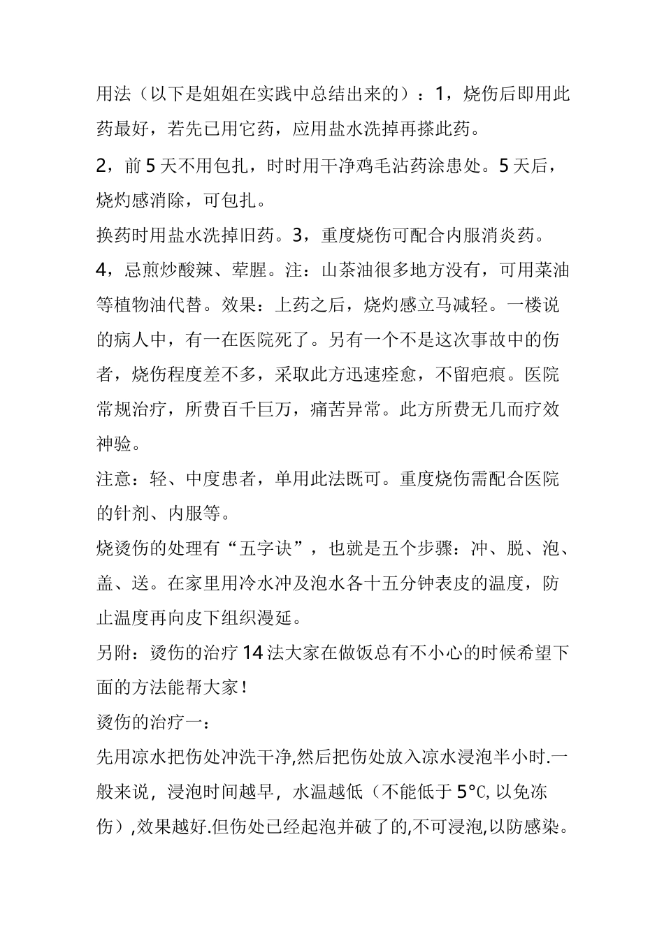 祖传秘方：烫伤不留痕古今验方大全_第2页