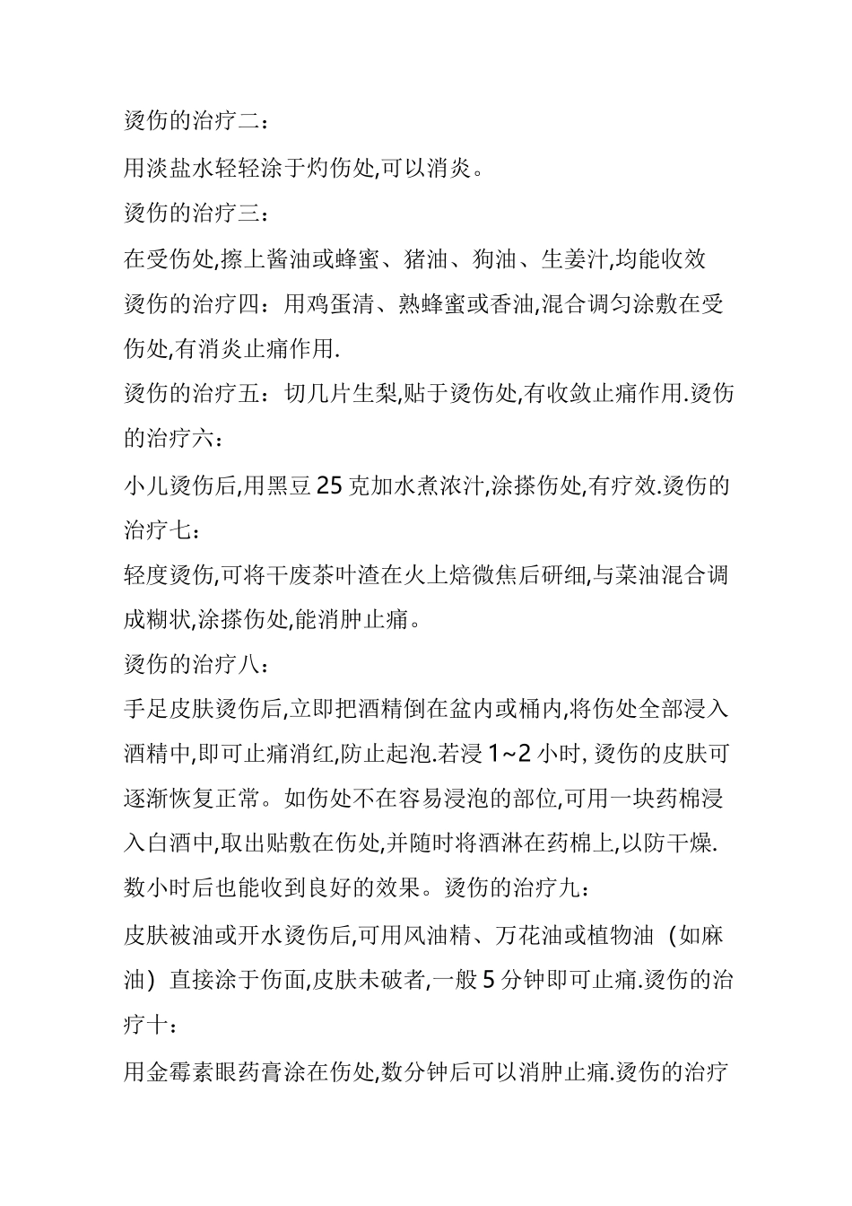祖传秘方：烫伤不留痕古今验方大全_第3页