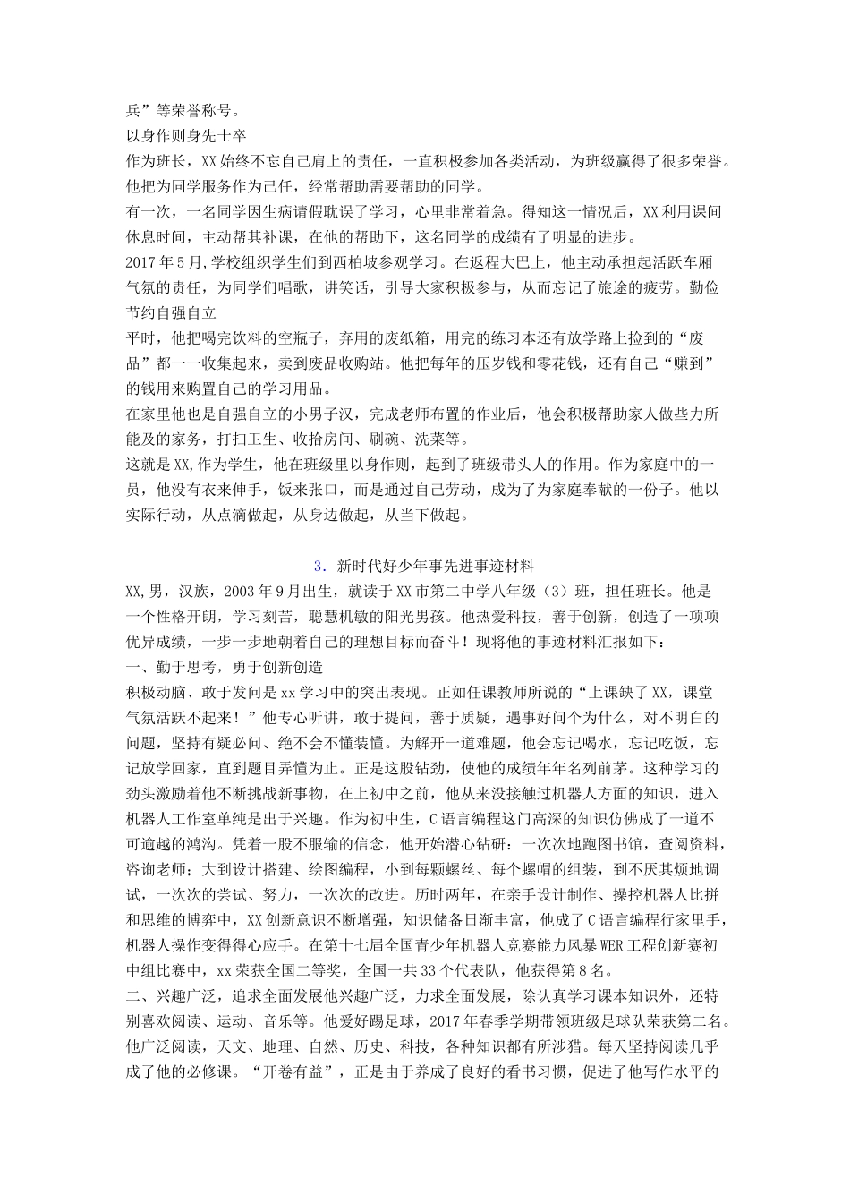 2021年新时代好少年事迹_第2页