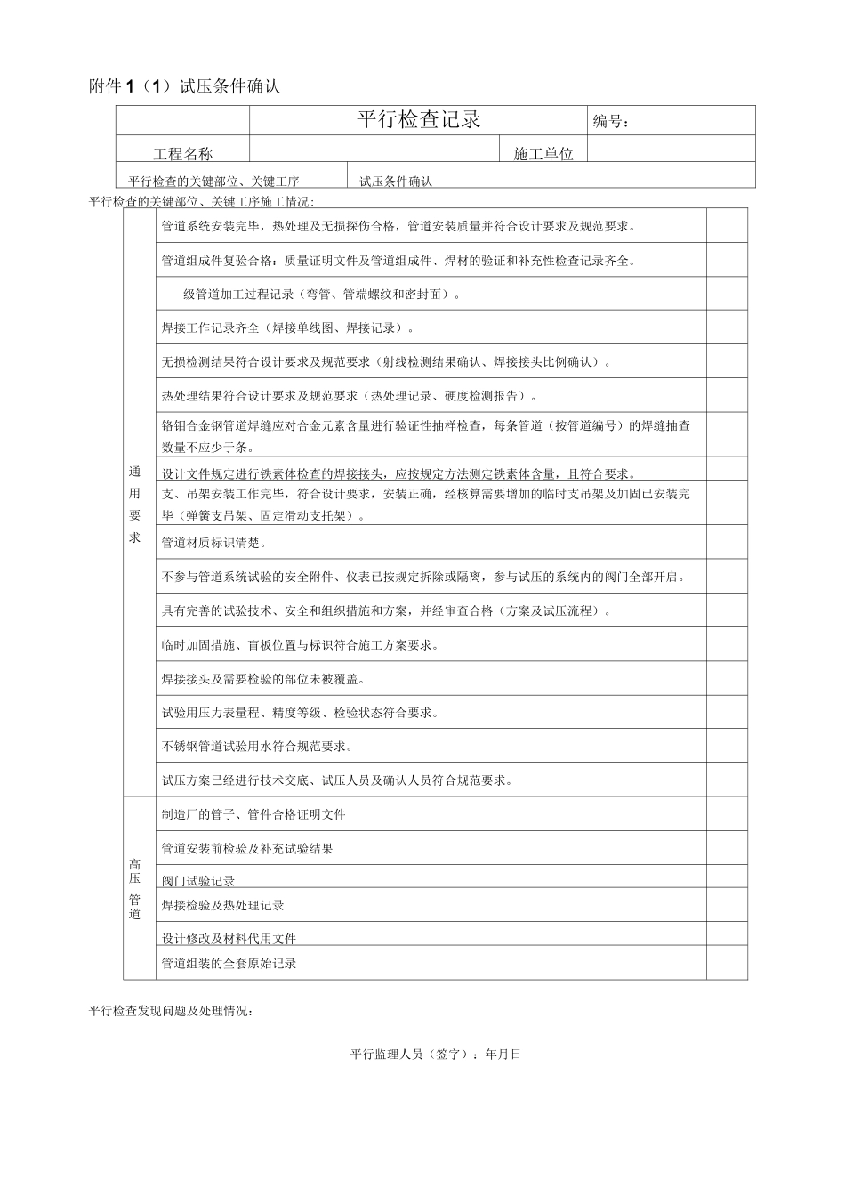 管道旁站计划_第2页