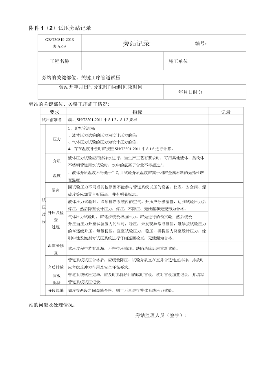 管道旁站计划_第3页