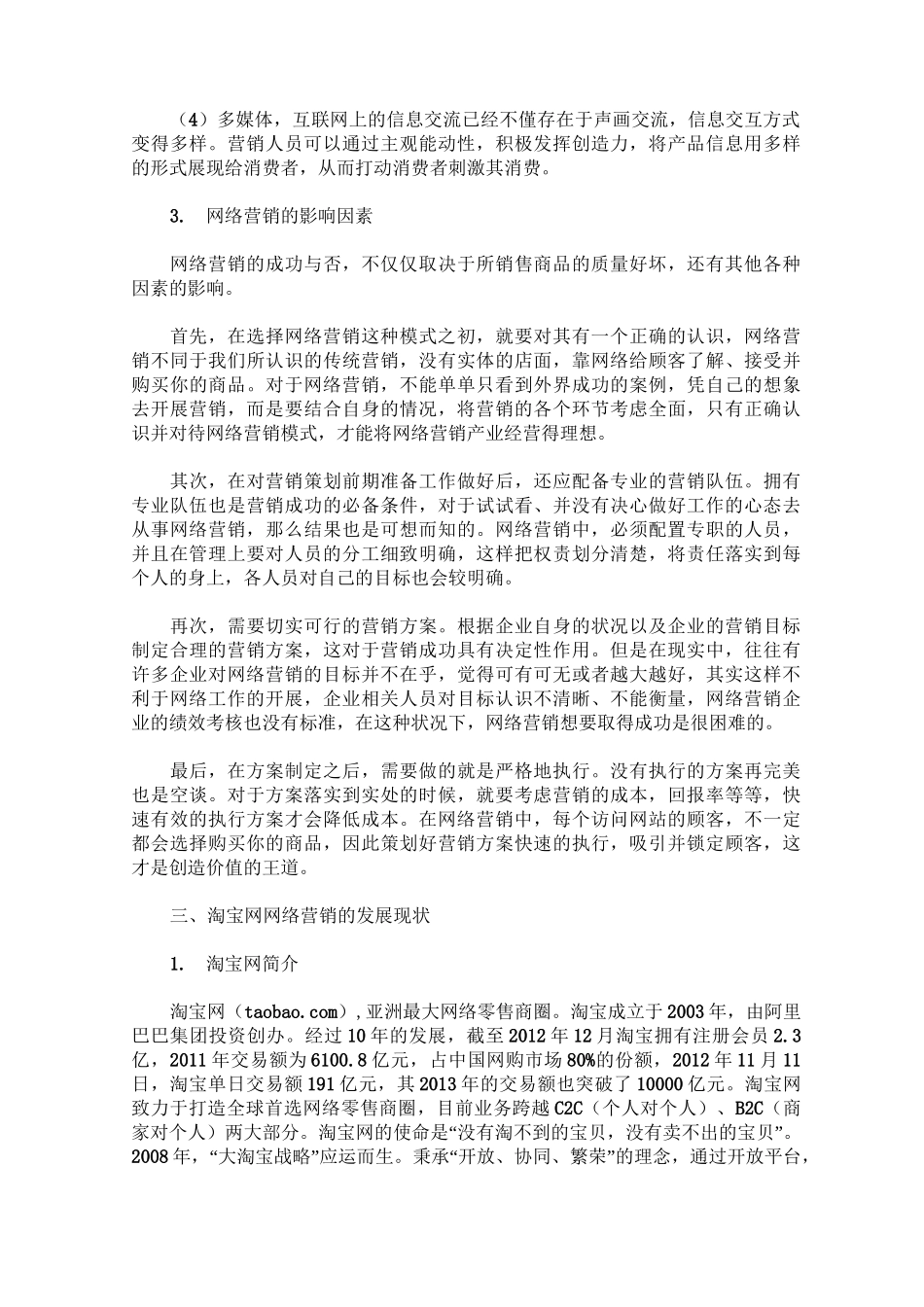 企业如何进行网络营销_第2页