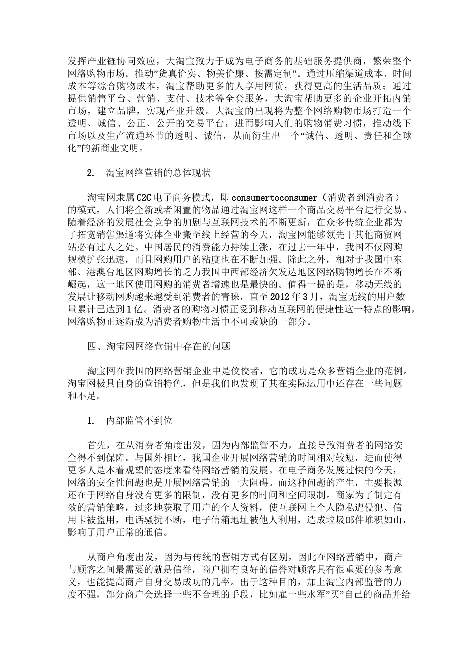 企业如何进行网络营销_第3页