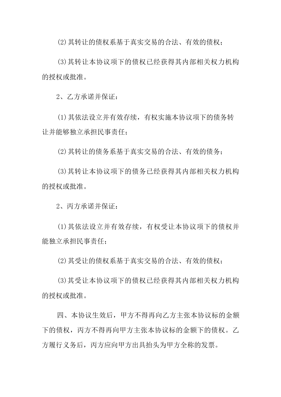 债务转让三方协议范本_第2页
