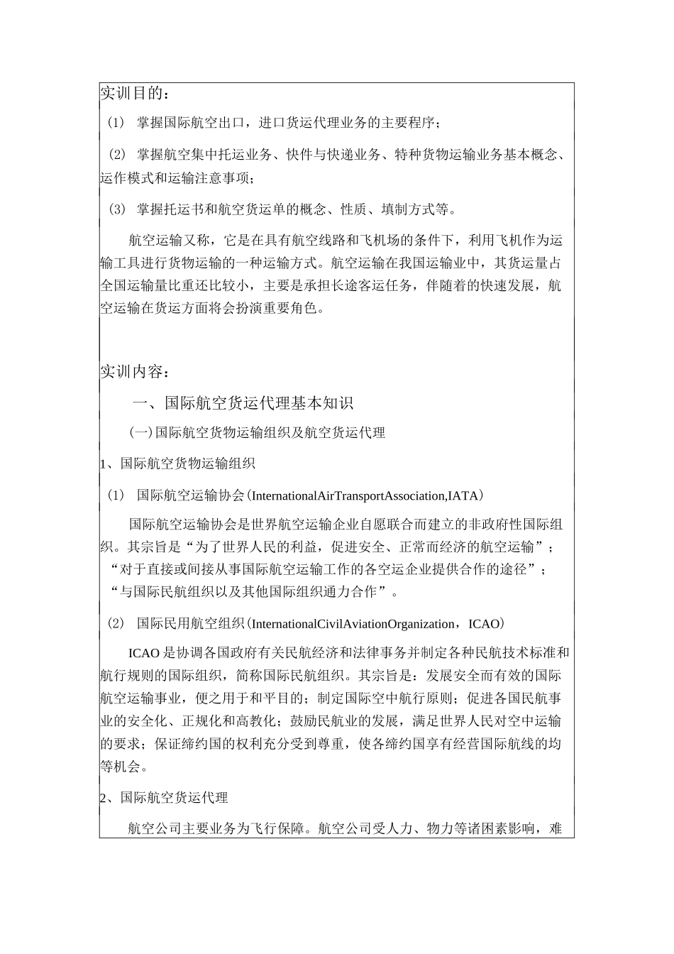 国际航空货运代理实务_第2页