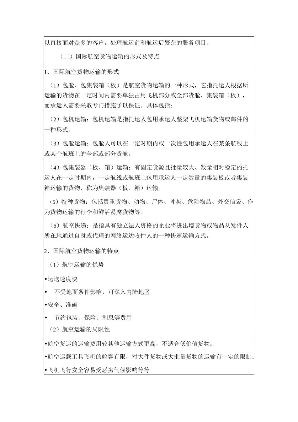 国际航空货运代理实务_第3页