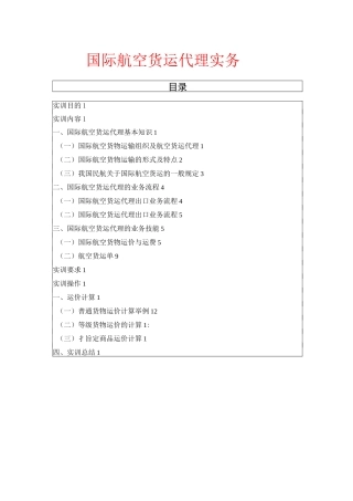国际航空货运代理实务
