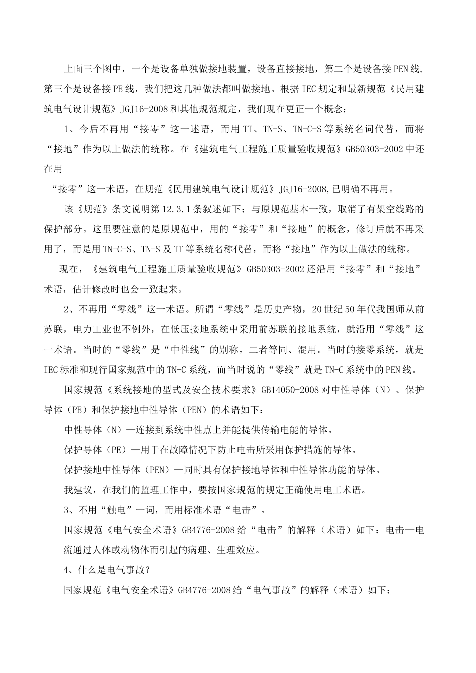 TNCS系统正确的接线和接地_第2页