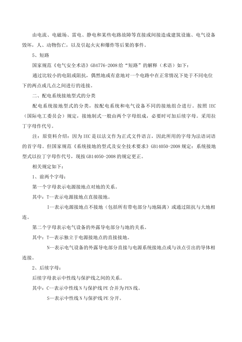TNCS系统正确的接线和接地_第3页