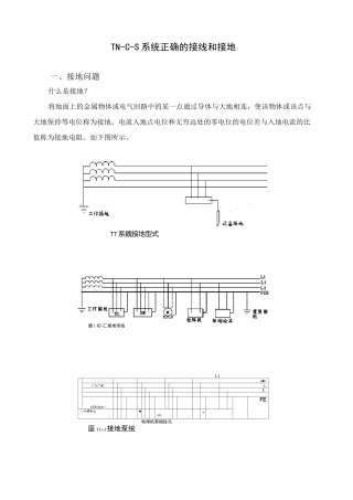 TNCS系统正确的接线和接地