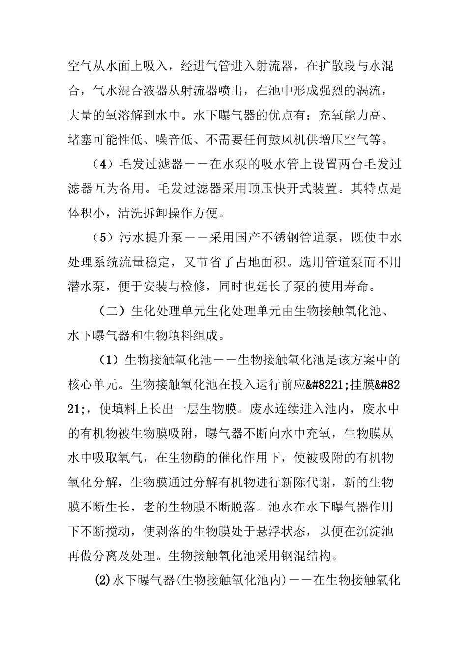 中水处理工艺流程要点_第2页