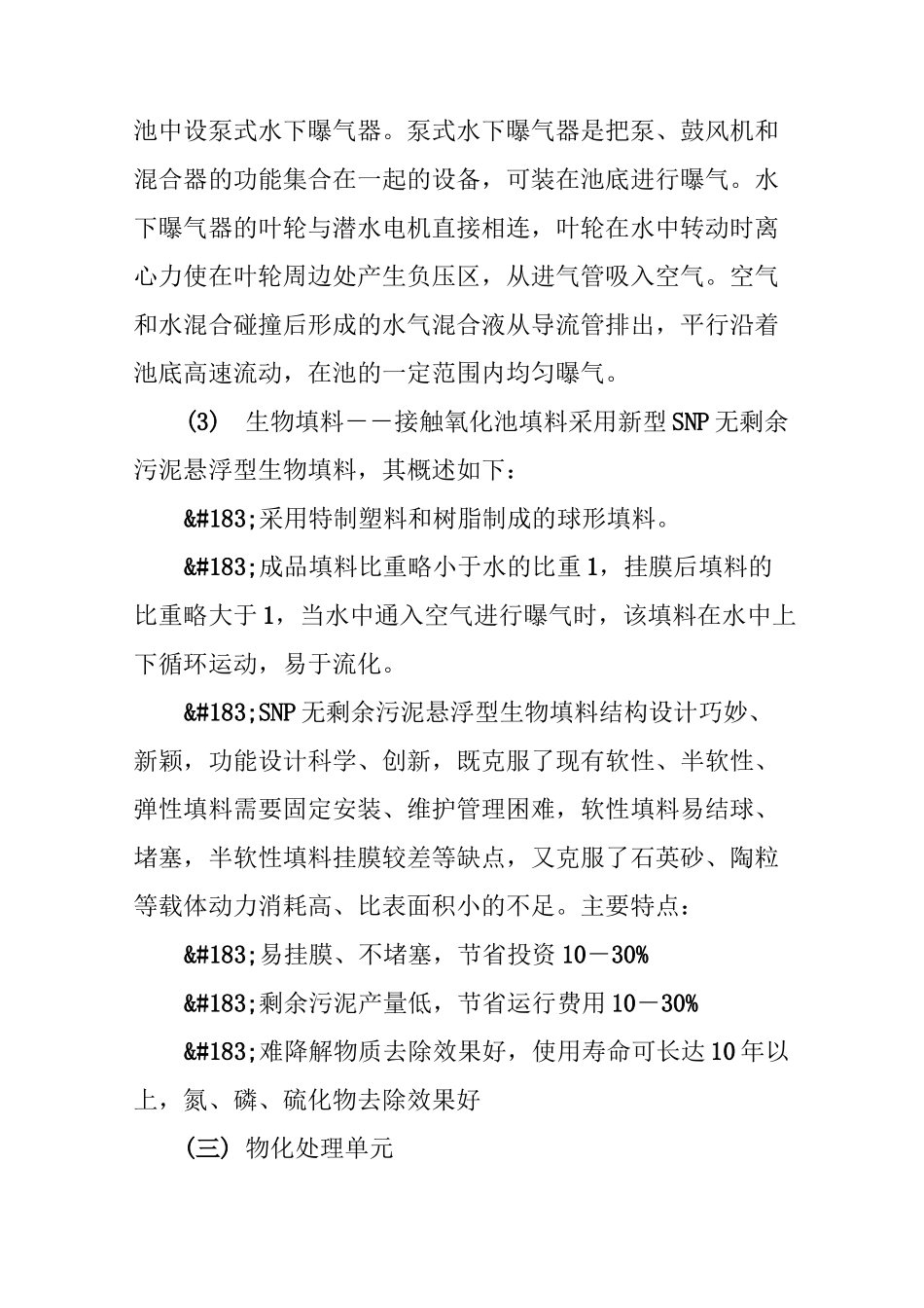 中水处理工艺流程要点_第3页