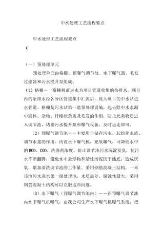 中水处理工艺流程要点