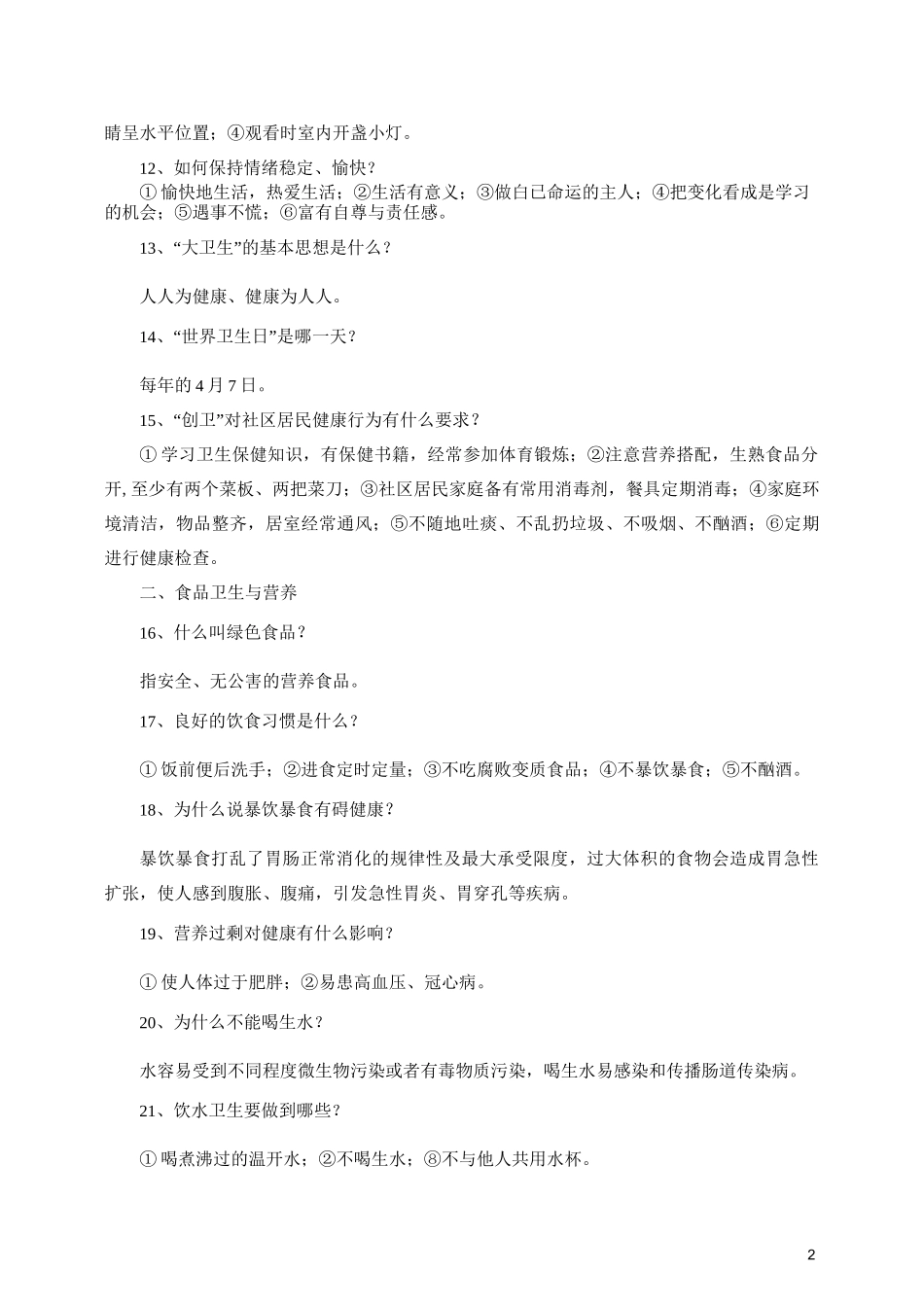 《居民健康知识手册》_第2页