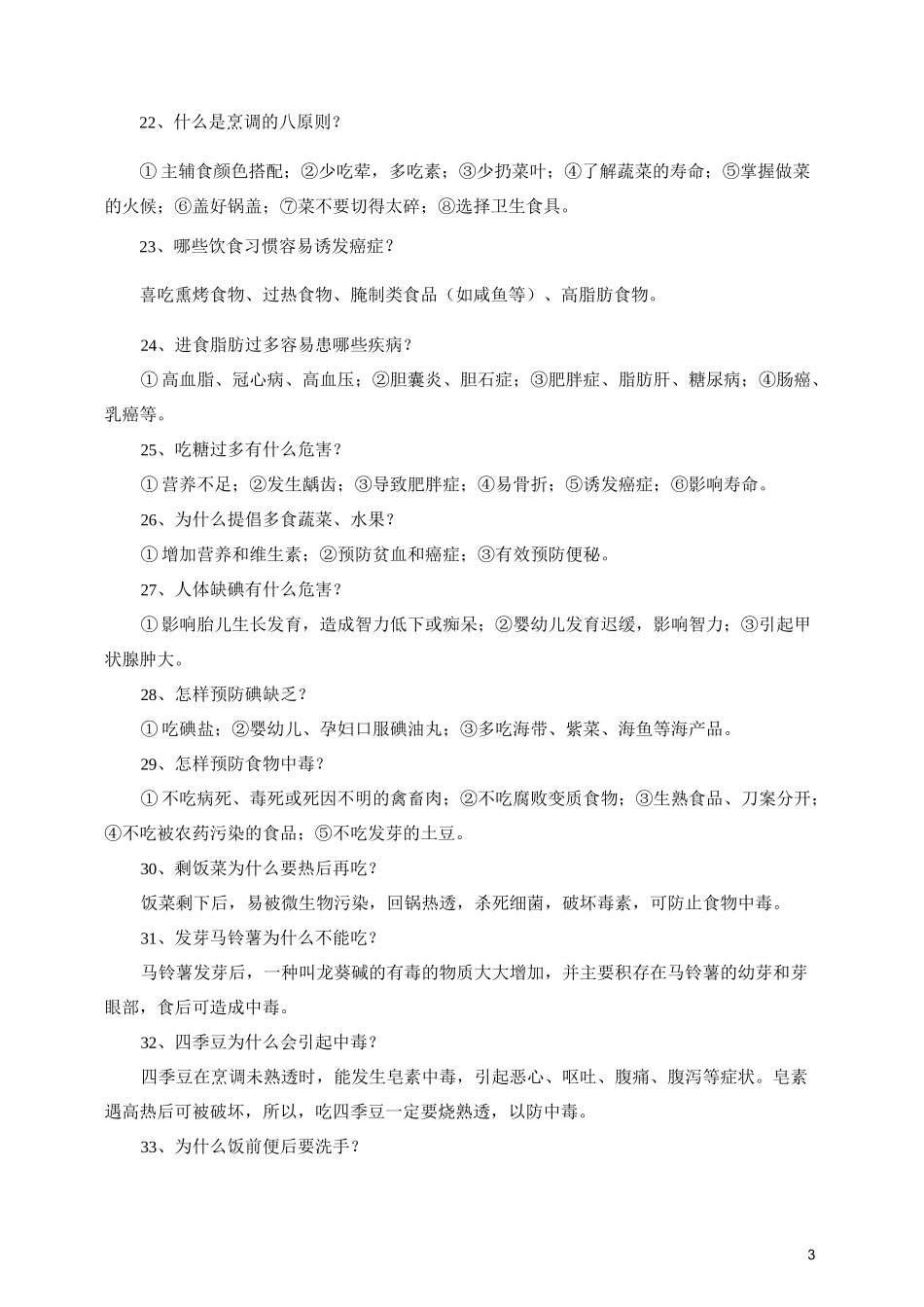 《居民健康知识手册》_第3页