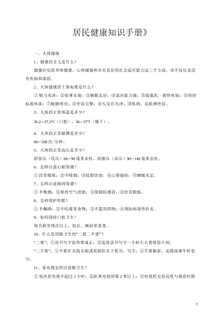 《居民健康知识手册》