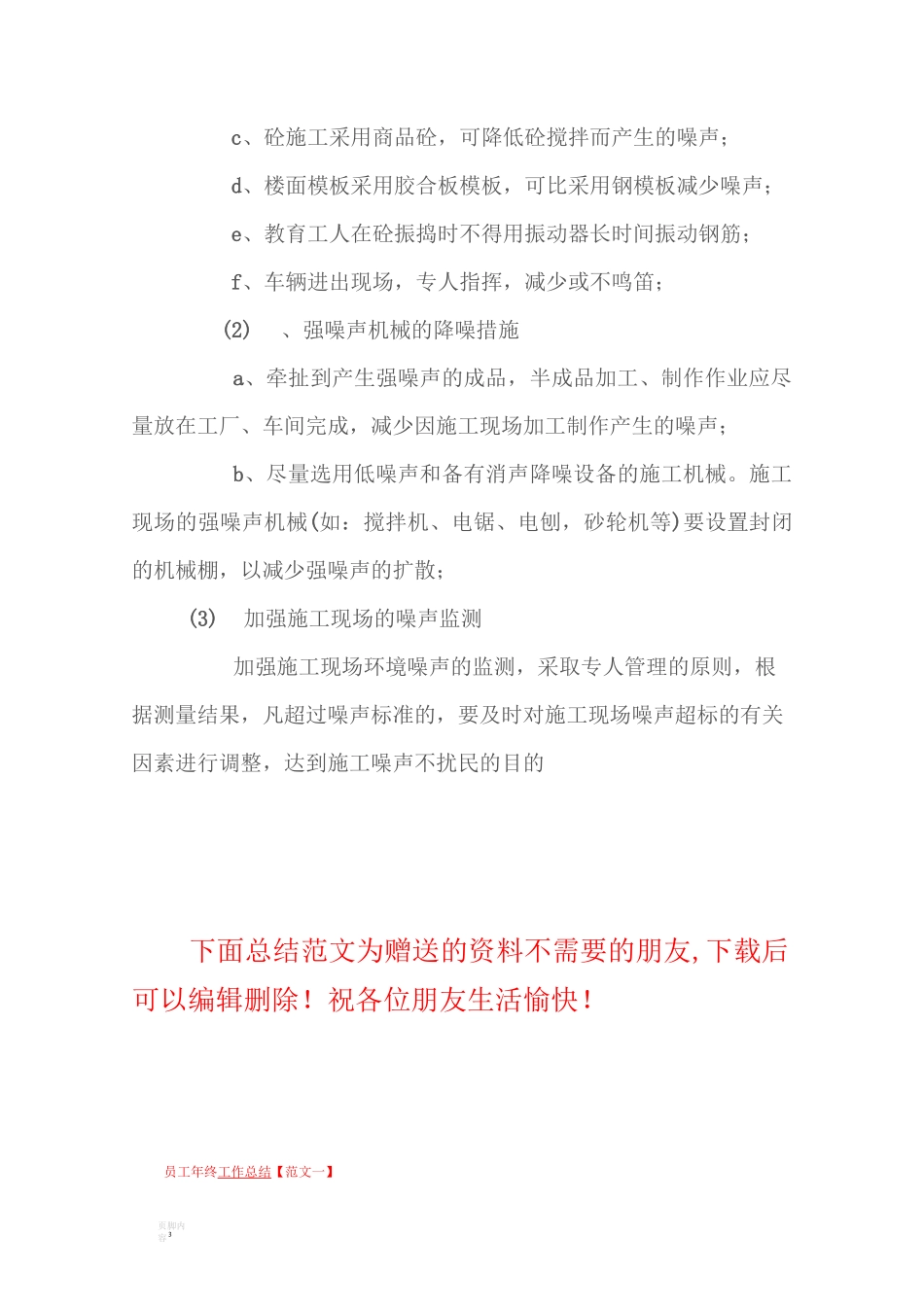 夜间施工方案及防护措施_第3页