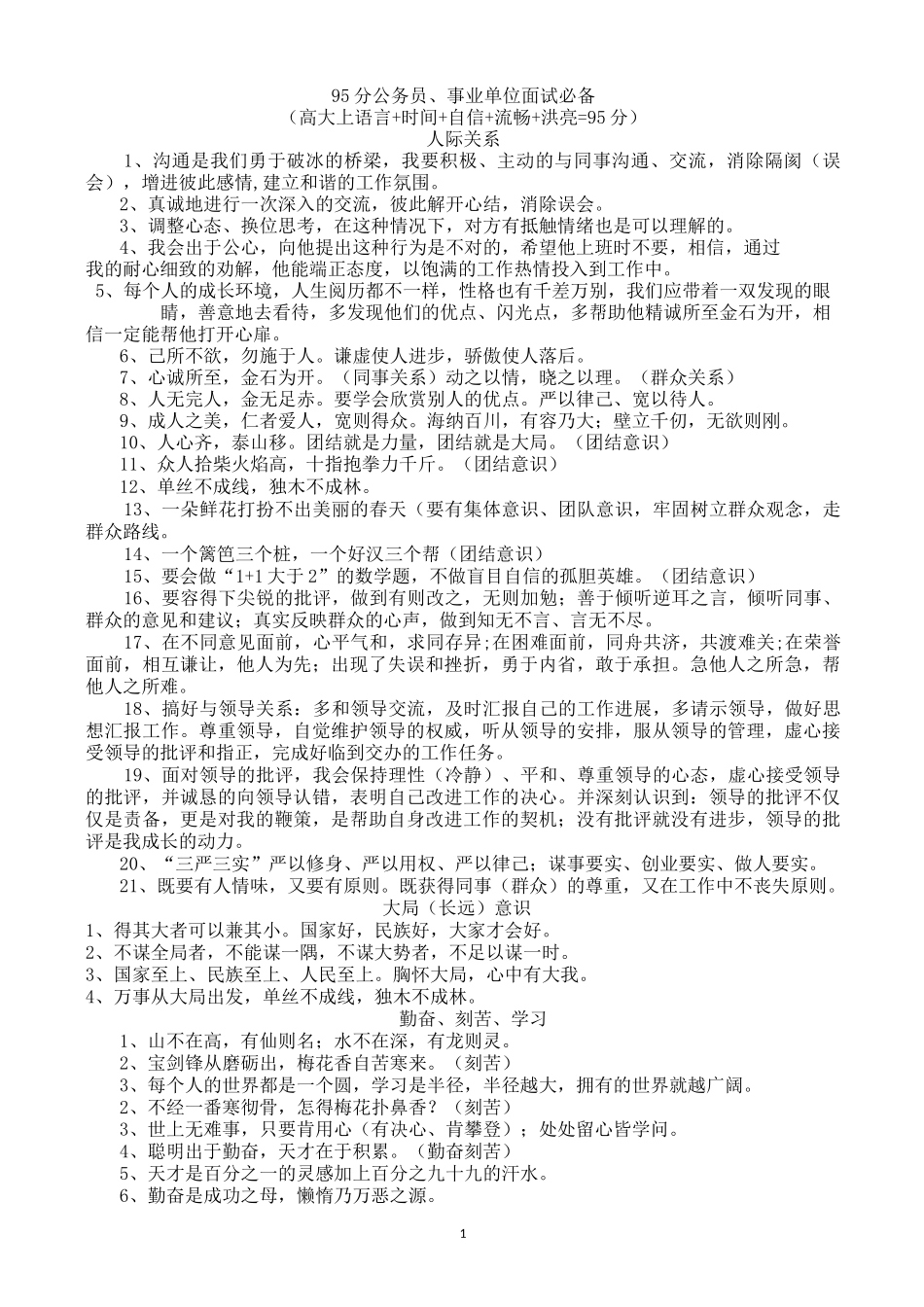 结构化面试高分用语_第1页