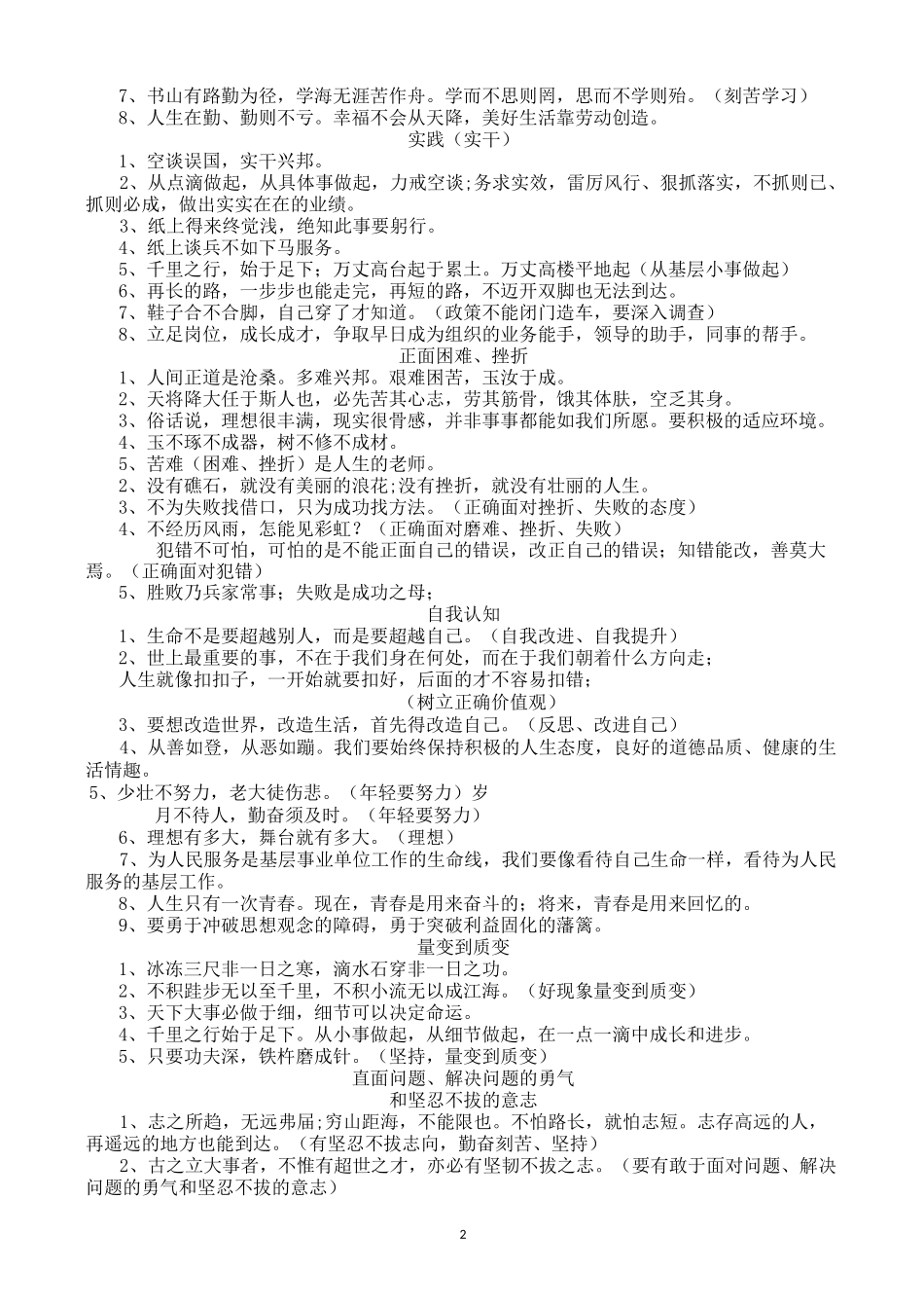 结构化面试高分用语_第2页