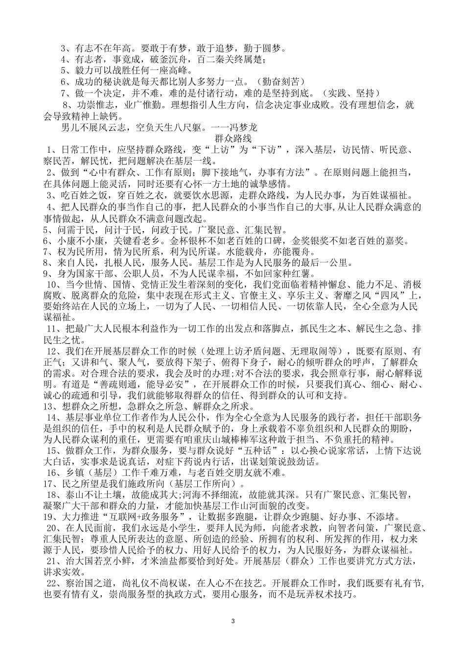 结构化面试高分用语_第3页