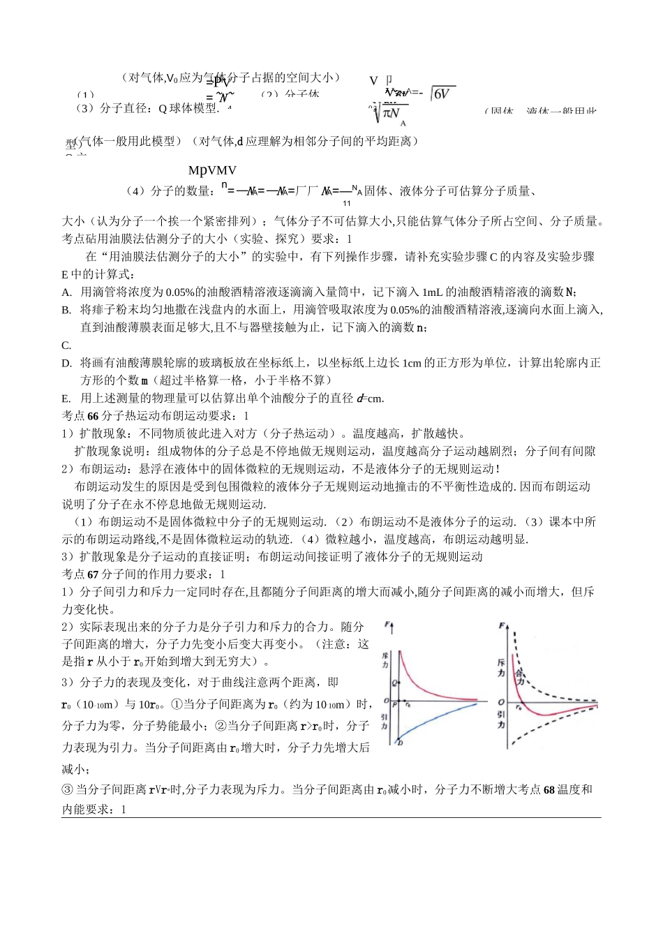 高中物理-《热学》复习_第2页