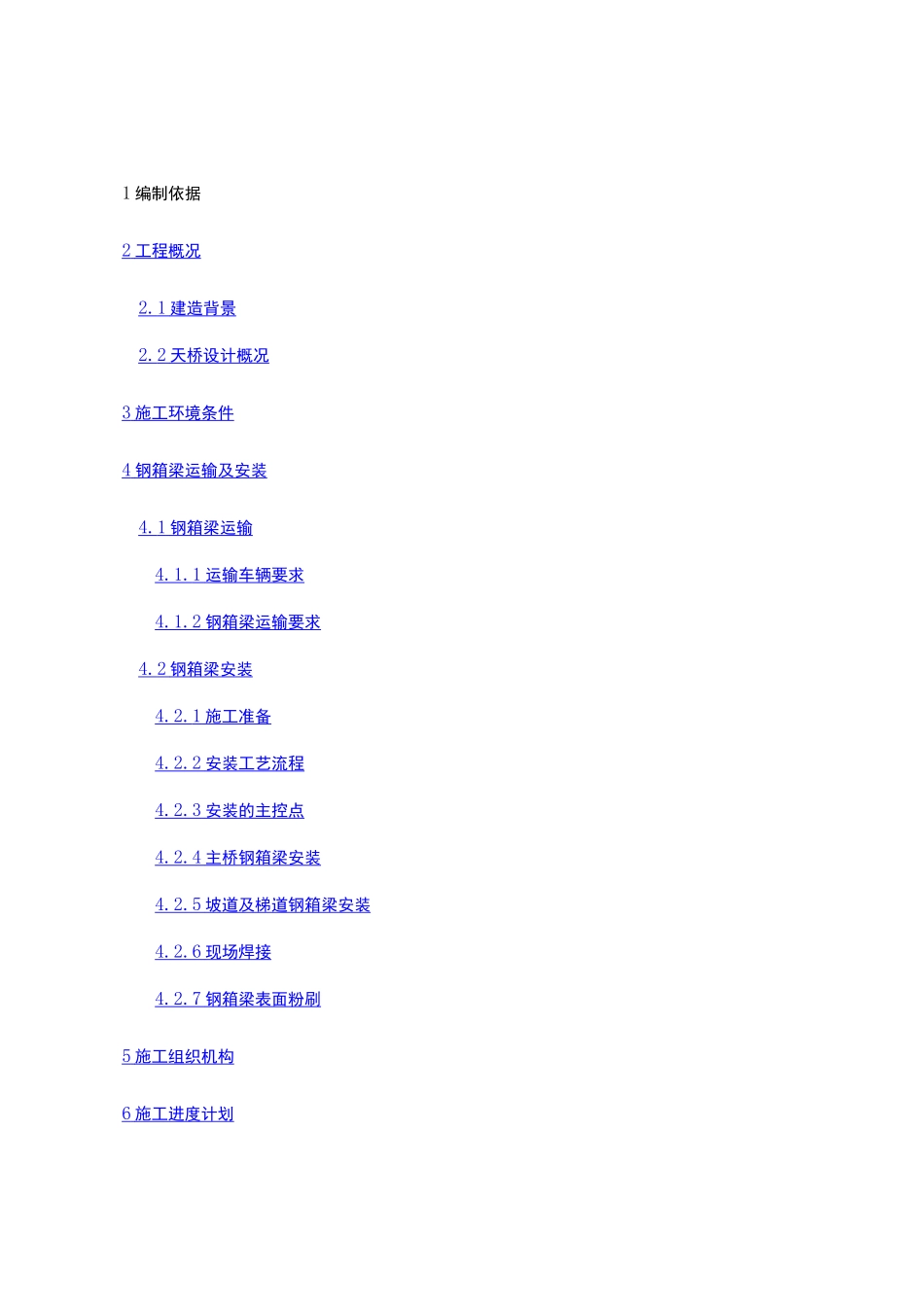 钢箱梁运输及安装施工方案_第3页