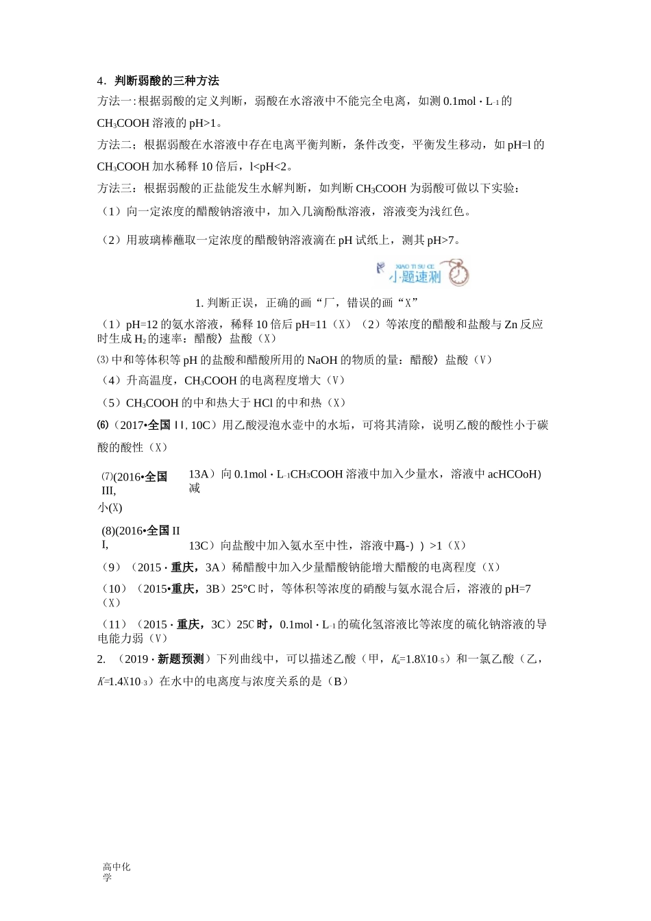 新课程高考化学高中化学重难点复习教案一元强酸(碱)和一元弱酸(碱)的比较_第2页