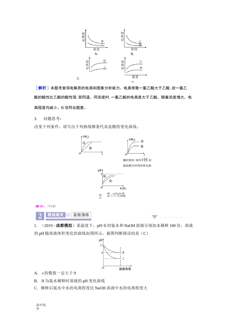 新课程高考化学高中化学重难点复习教案一元强酸(碱)和一元弱酸(碱)的比较_第3页
