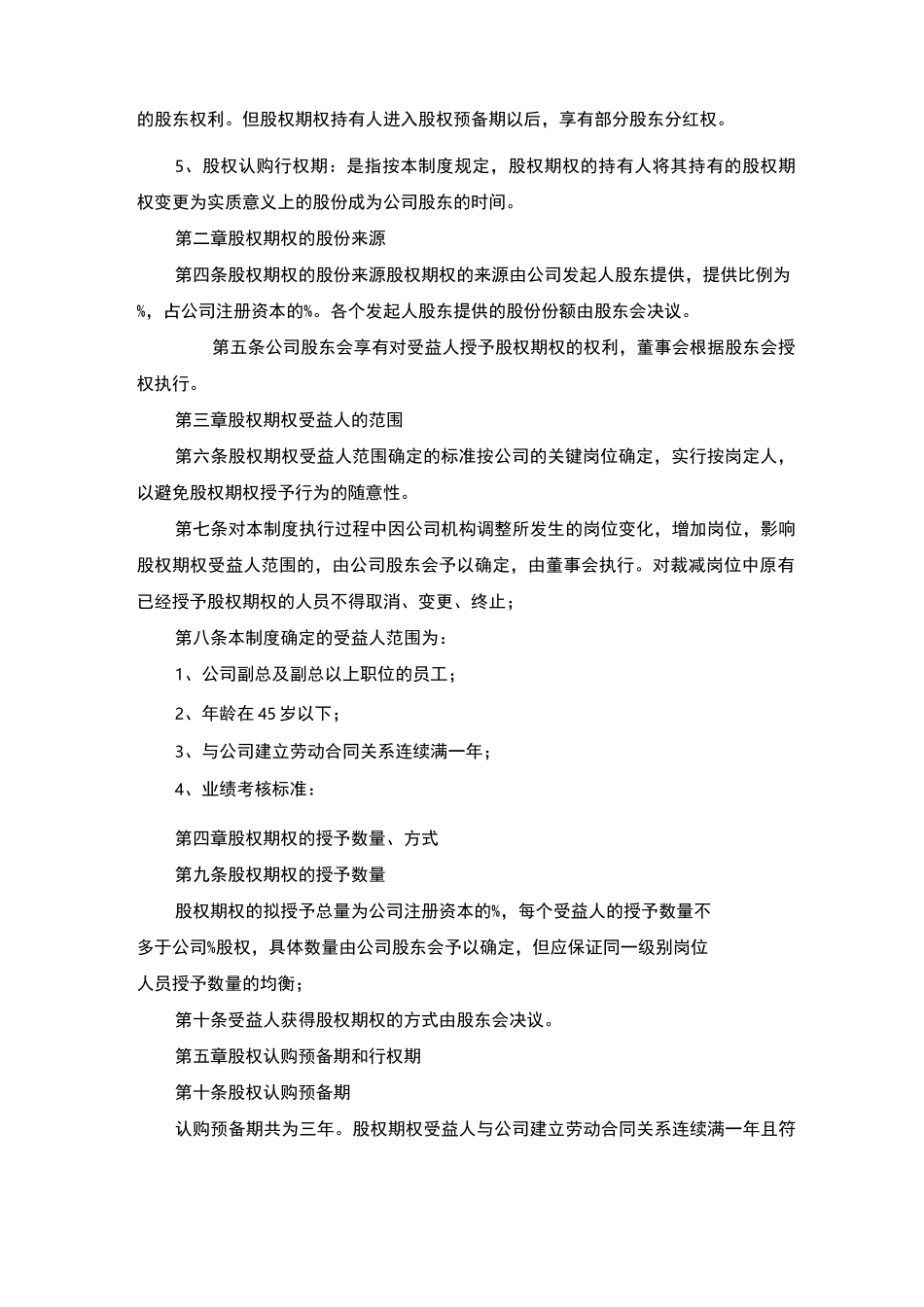 股权期权激励制度_第3页