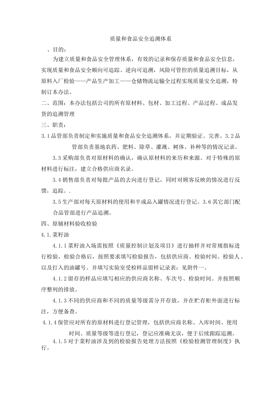 质量和食品安全追溯体系_第1页