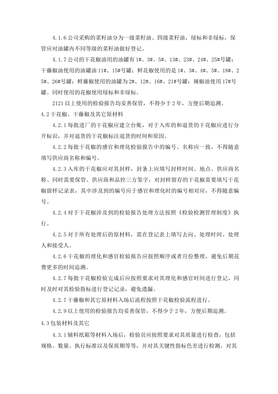 质量和食品安全追溯体系_第2页