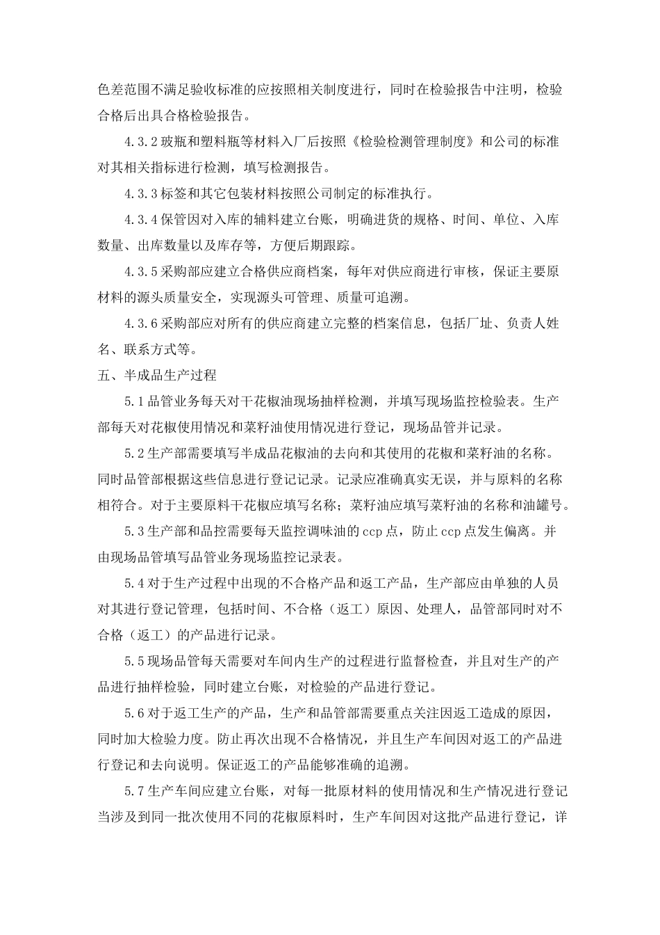 质量和食品安全追溯体系_第3页