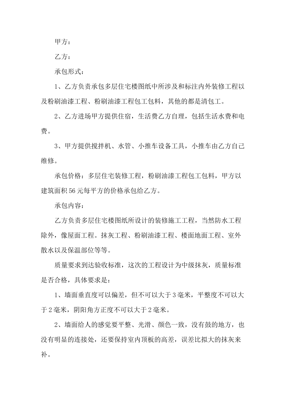 最新农村自建房以包工包料合同书3篇_第1页