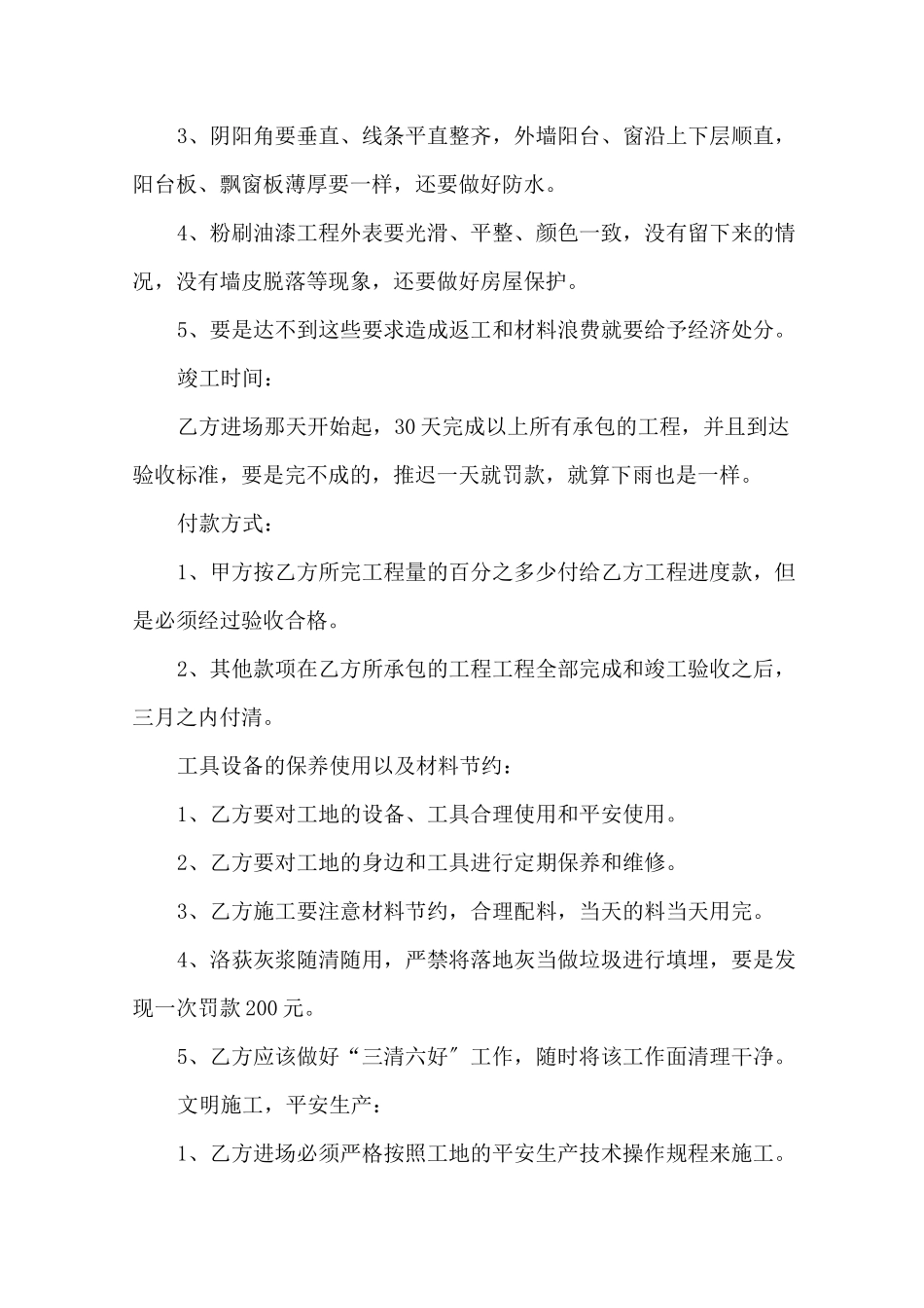 最新农村自建房以包工包料合同书3篇_第2页