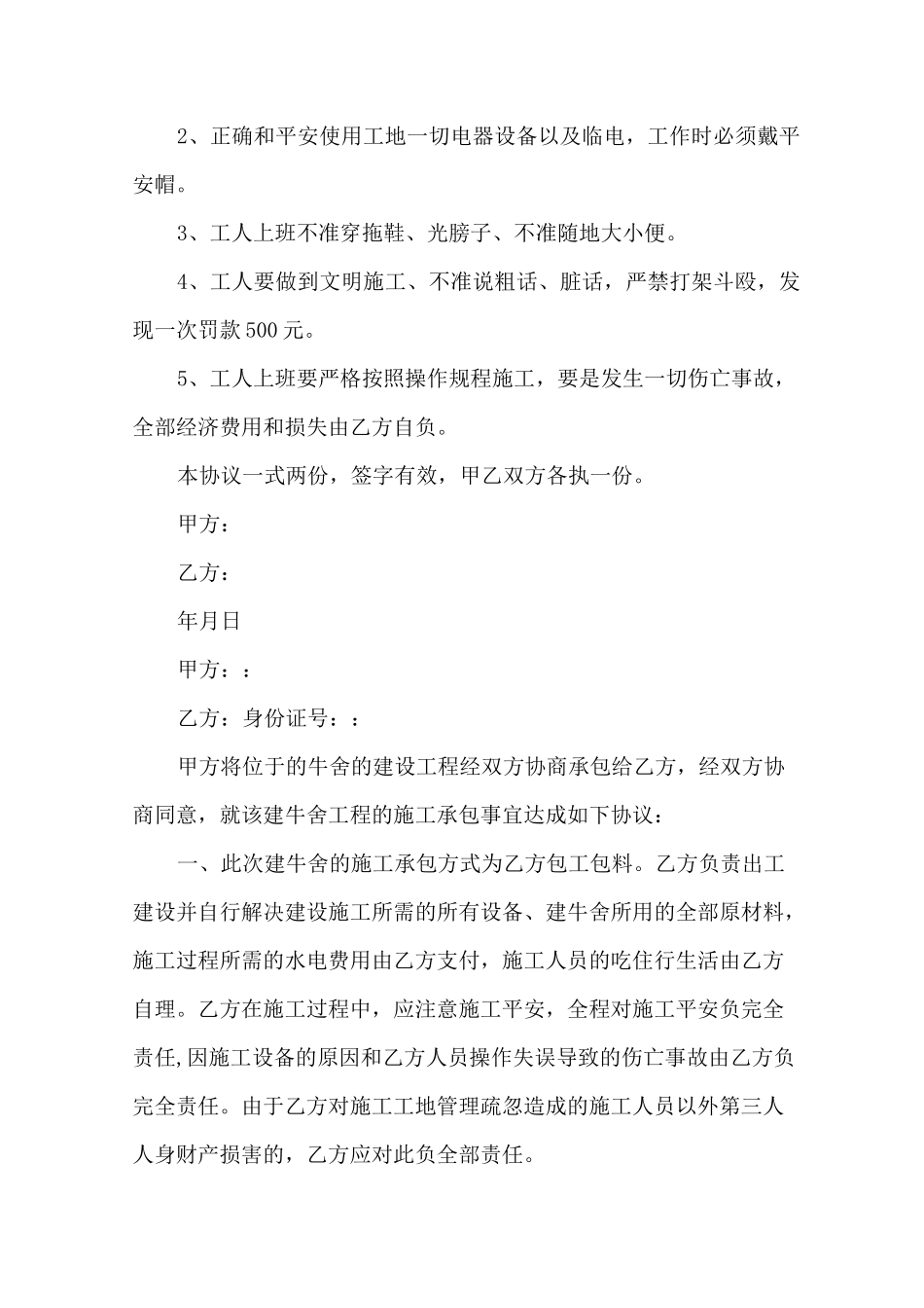 最新农村自建房以包工包料合同书3篇_第3页