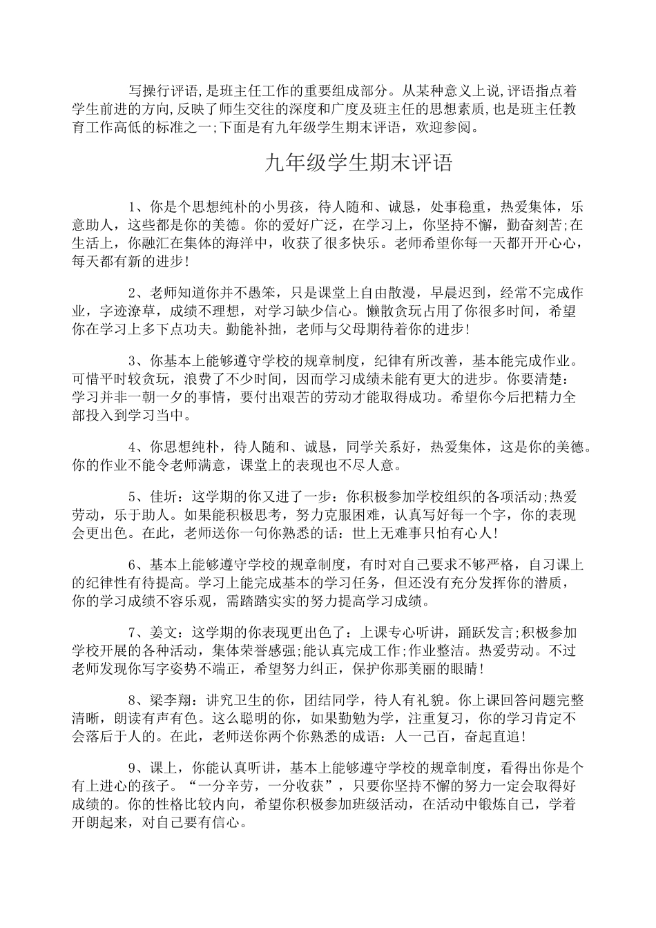 九年级学生期末评语荟萃_第1页