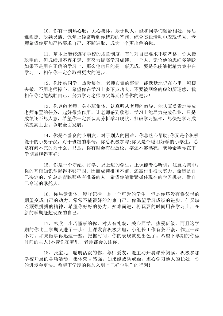 九年级学生期末评语荟萃_第2页