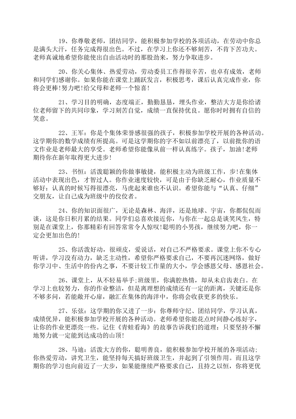 九年级学生期末评语荟萃_第3页