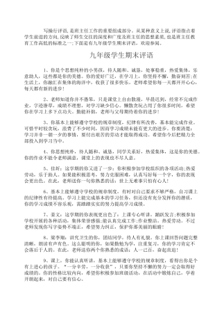 九年级学生期末评语荟萃
