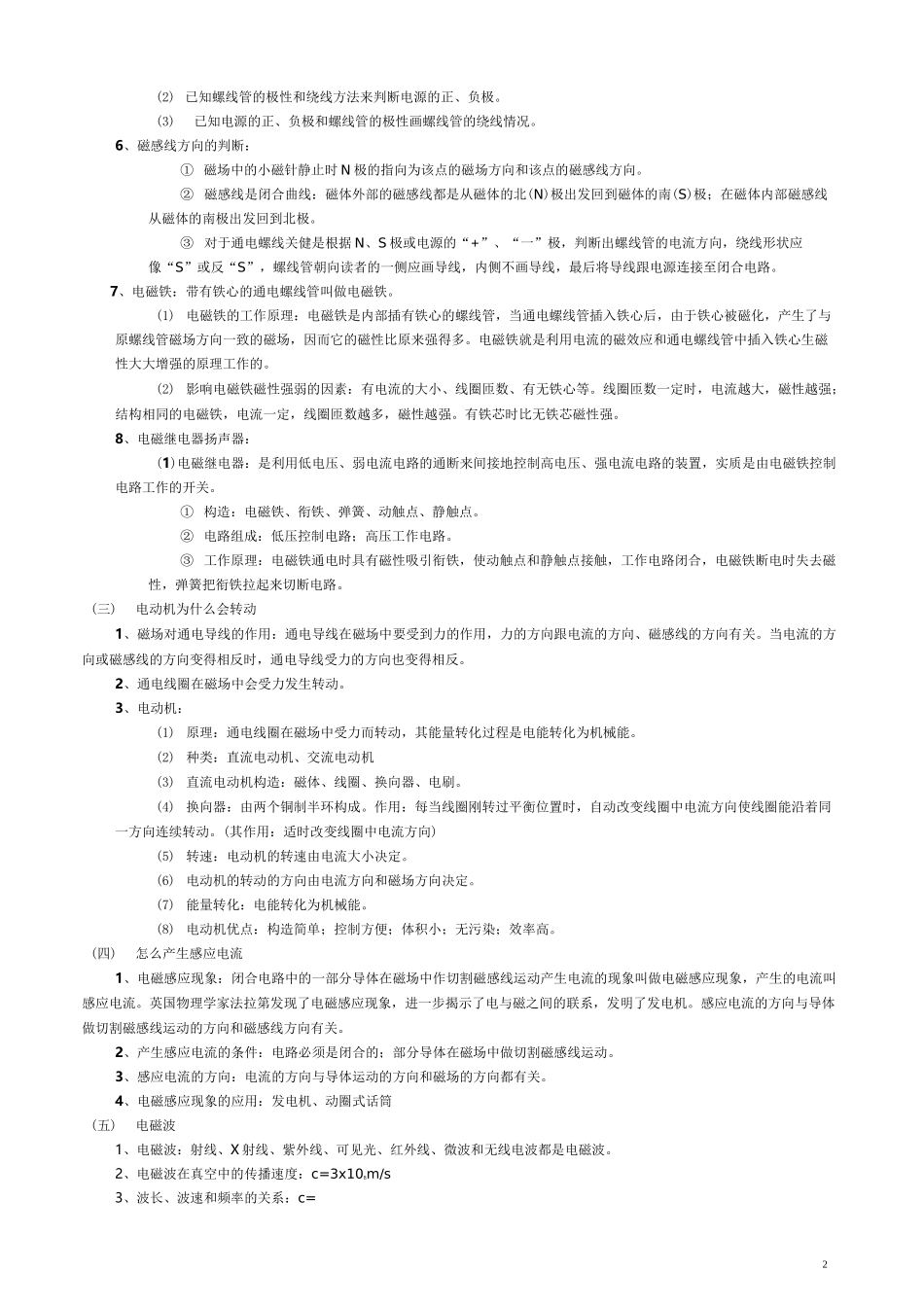 中考物理复习专题——电与磁_第2页