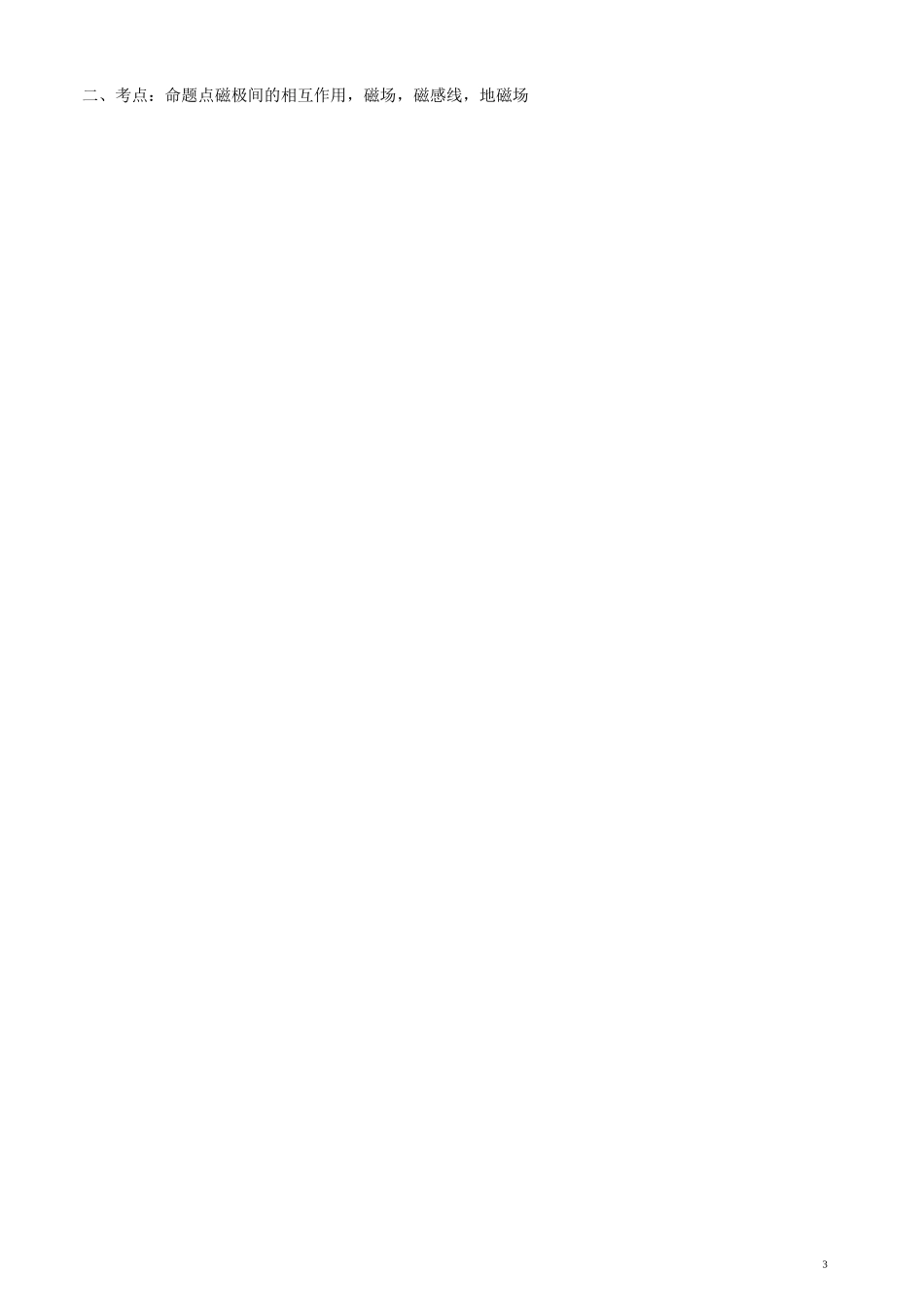 中考物理复习专题——电与磁_第3页