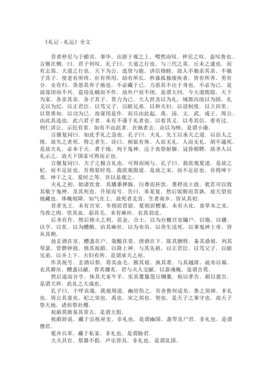 《礼记》全文_第1页