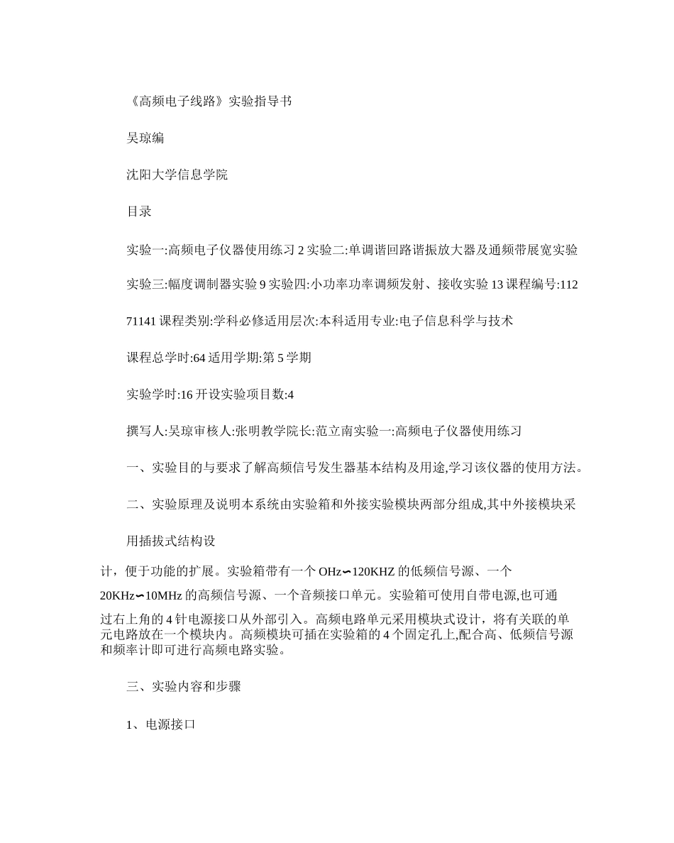 高频电子线路实验指导书_第1页