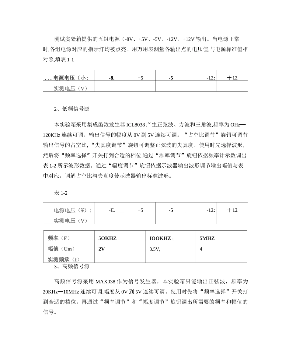 高频电子线路实验指导书_第2页