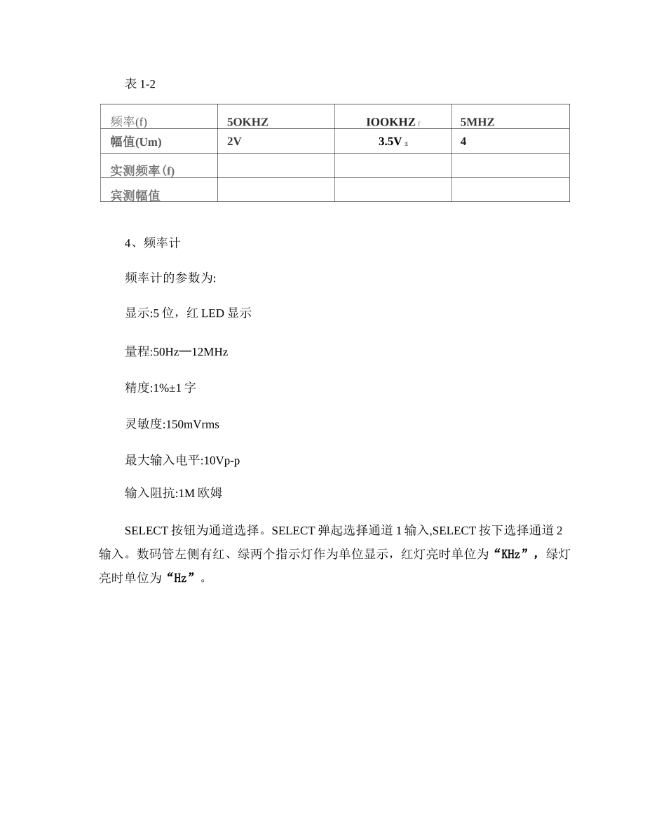 高频电子线路实验指导书_第3页