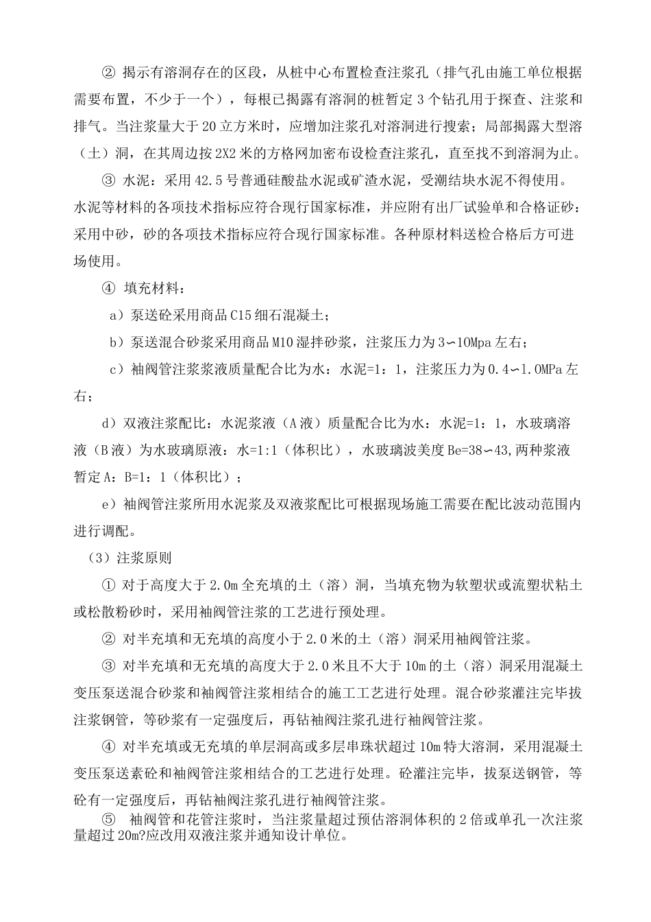 溶洞预处理方案_第2页