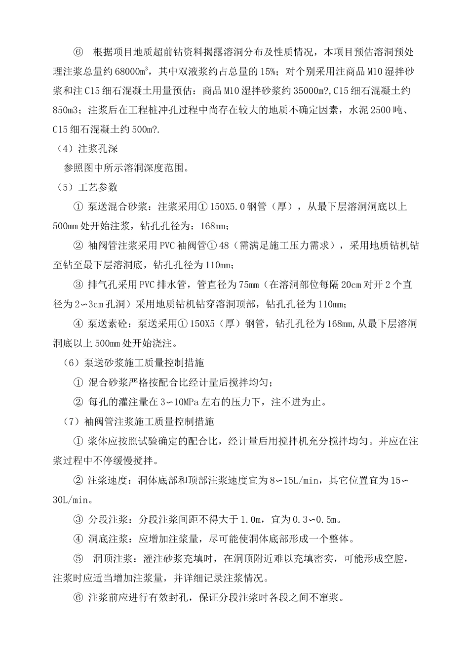 溶洞预处理方案_第3页