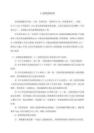 溶洞预处理方案