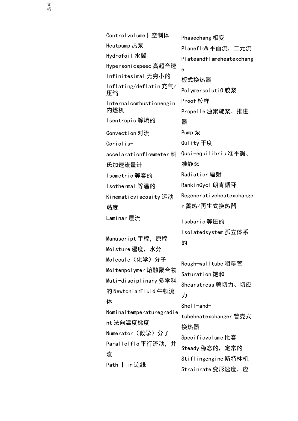 热能与动力工程专业英语_第2页